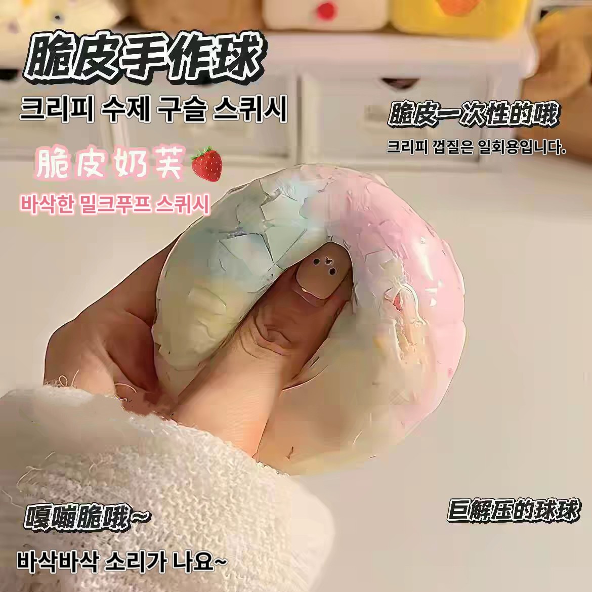 手作捏捏乐超软解压嘎嘣脆声控图片