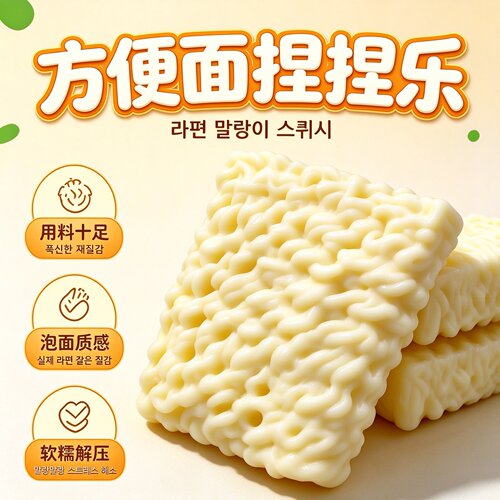 泡面捏捏乐慢回弹解压玩具