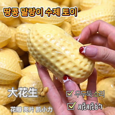 脆花生芝士条捏捏手作慢回弹解压玩具crunchy squishy peanut