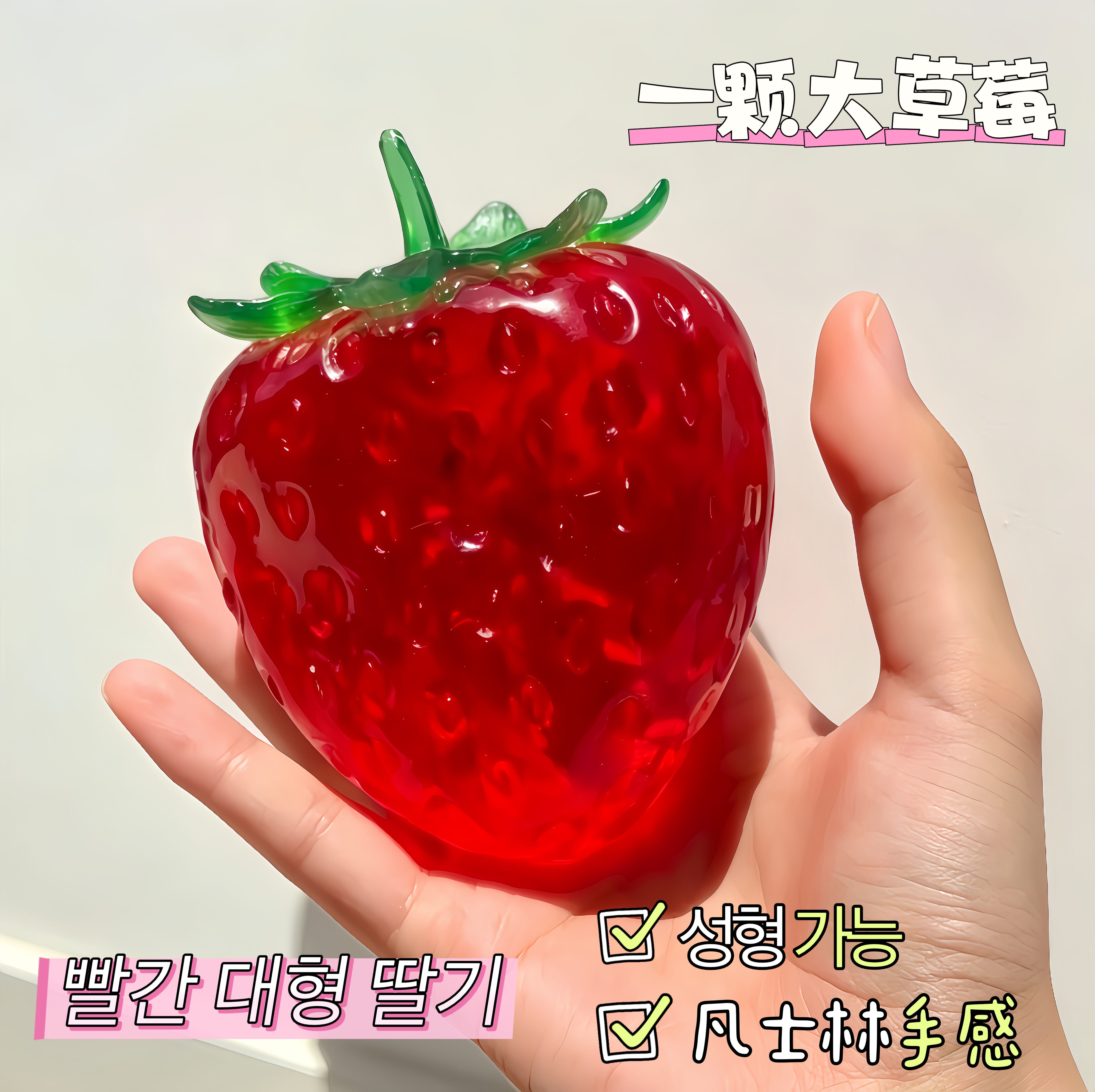 仿真草莓可塑形解压捏捏乐图片