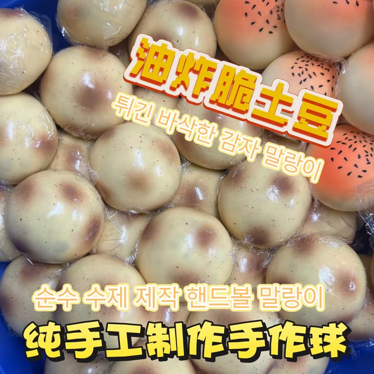 土豆手作亮片解压捏捏乐图片
