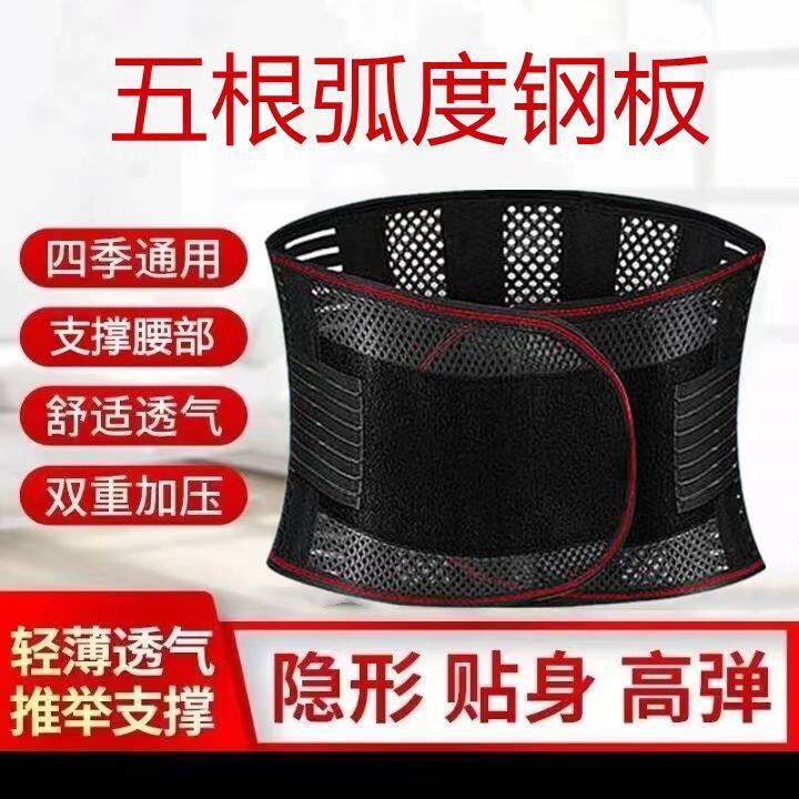 护腰带男士专用运动护腰疼夏季薄款四季通用超轻薄透气钢板腰围女