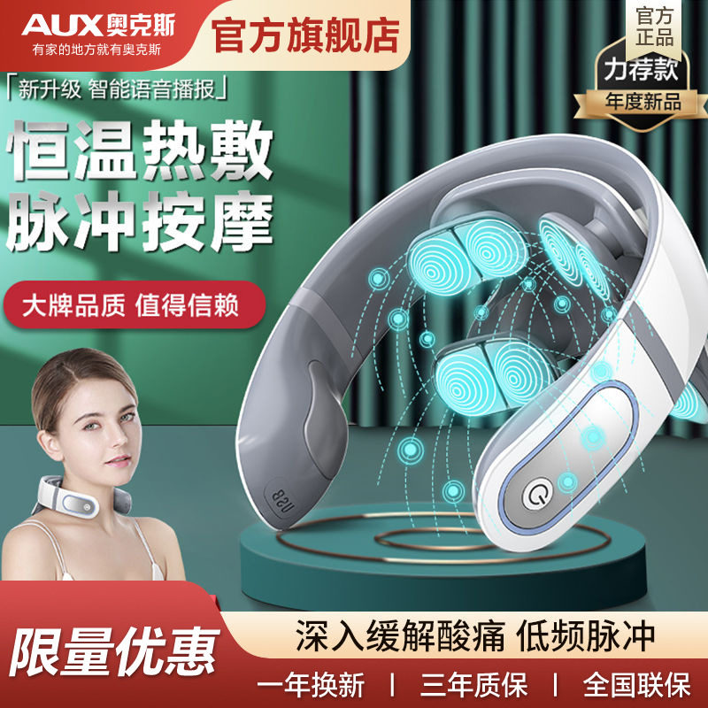 奥克斯颈椎按摩器颈部肩颈按摩仪热敷脖子神器疏通脊椎智能护颈仪