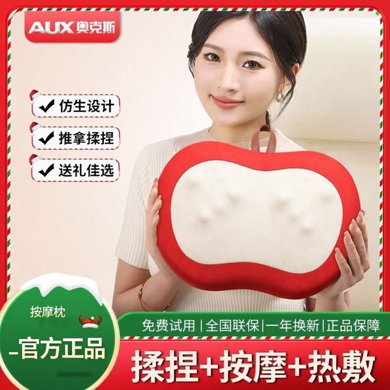 奥克斯新年礼物苹果颈椎按摩枕按摩肩颈腰部热敷多功能揉捏靠垫