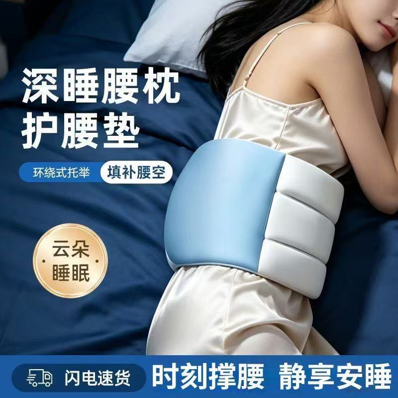 睡眠护腰带午睡晚上睡觉