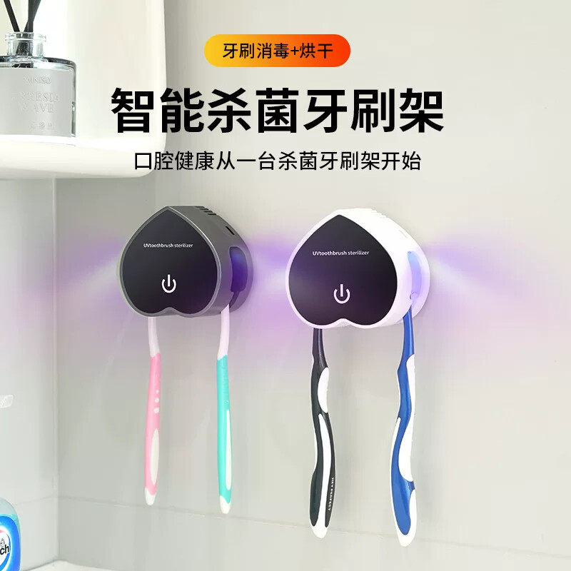 迷你挂壁式紫外线消毒器杀菌烘干置物免打孔电动牙刷架卫生间牙膏