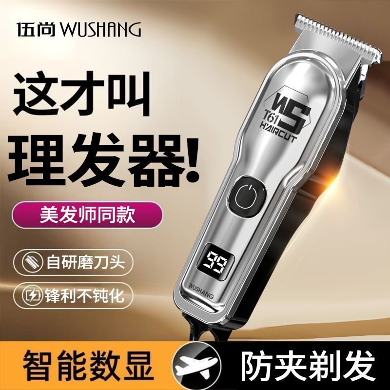 伍尚理发器新款理发器静音家用