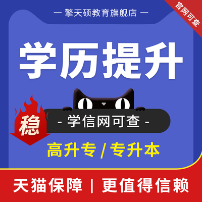 正规学历提升专科本科高起本升本自考成人高考国家开放学信网可查