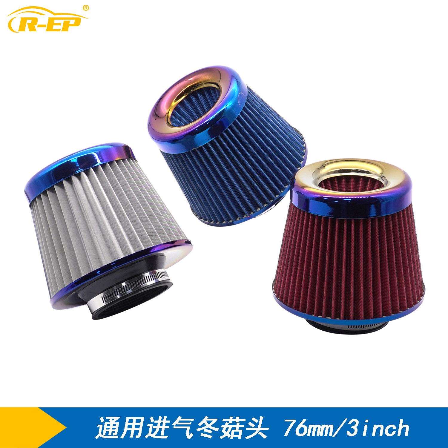 进气改装冬菇头通用空气滤清器76mm 3inch滤芯电镀蓝彩不锈钢滤网