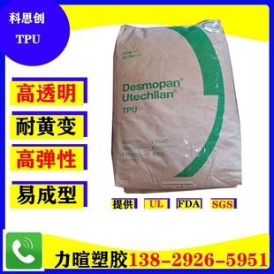 高透明度 高回弹性 耐黄变TPU优德兰 95AU 85AU 90AU