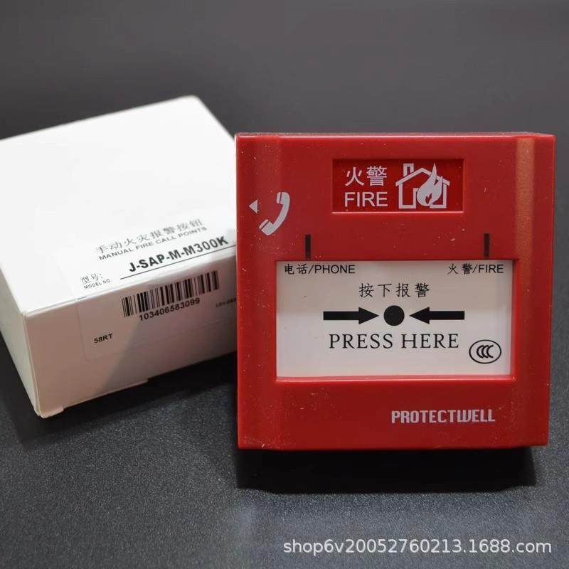 保得威尔手报J-SAP-M-M300K手报 M300K手动火灾报警按钮