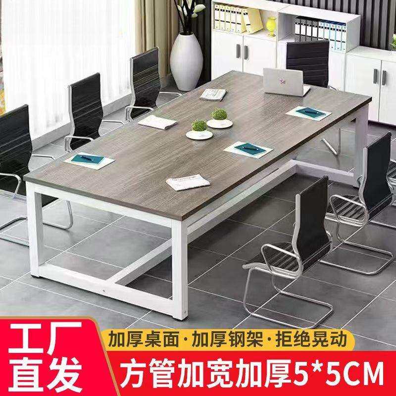 会议桌长桌简约现代长方形办公室大桌子洽谈桌长条桌工作台办公桌