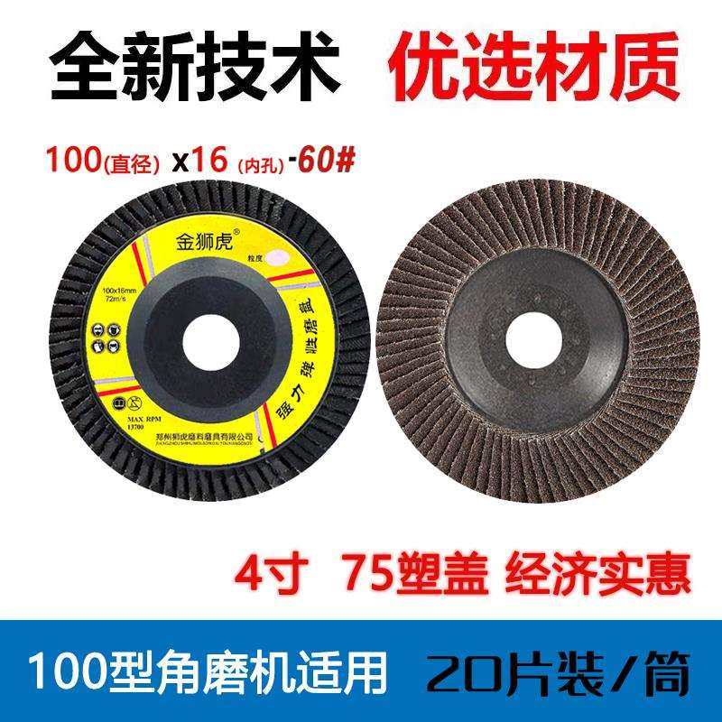 j8加厚10角磨机抛光片片金狮百叶轮片0叶片打磨千百页木工不锈g3