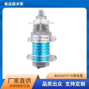 厂家供应低噪音小流量净水泵微型隔膜泵净水器XTL增压自吸水泵15W