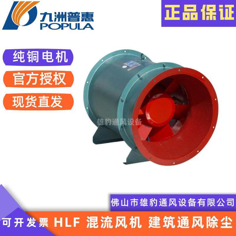 九洲普惠HLF混流风机 HL3工业建筑通风除尘 低压节能管道混流风机