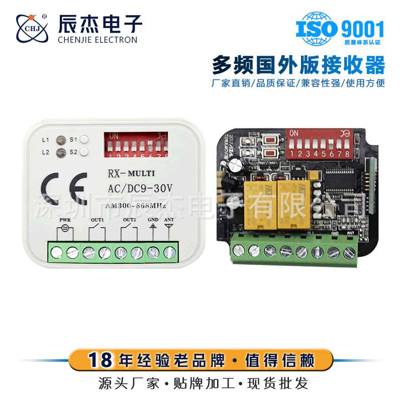 现货300-900MHZ多频接收器外贸出口多频控制器智能无线遥控开关
