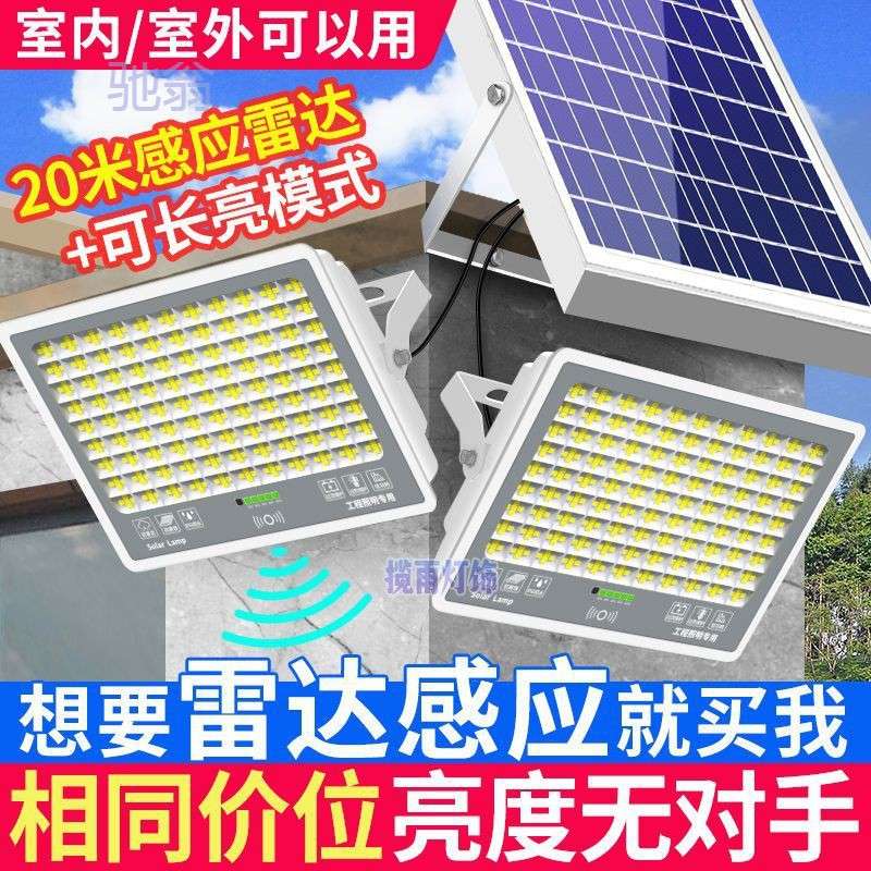 jpw雷达感应太阳能户外灯庭院灯家用照明农村院子室外防水投光X20