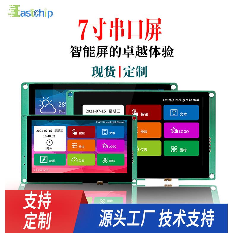 7寸液晶显示屏 串口屏 组态PIC工控工业机器电容触摸屏 MCU LCD屏