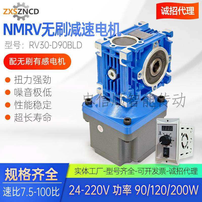 RV无刷减速电机RV30蜗轮蜗杆减速器配90无刷电机功率90W120W200W