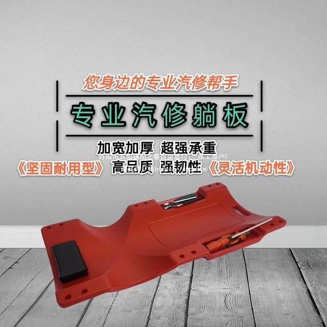 36寸40寸汽车维修躺板加厚型滑板睡板车底汽车修理底盘躺板