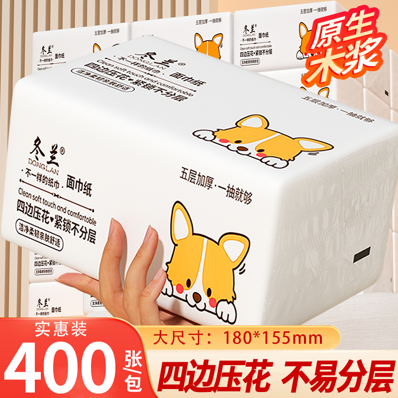 400张大包抽纸家用实惠五层柔厚