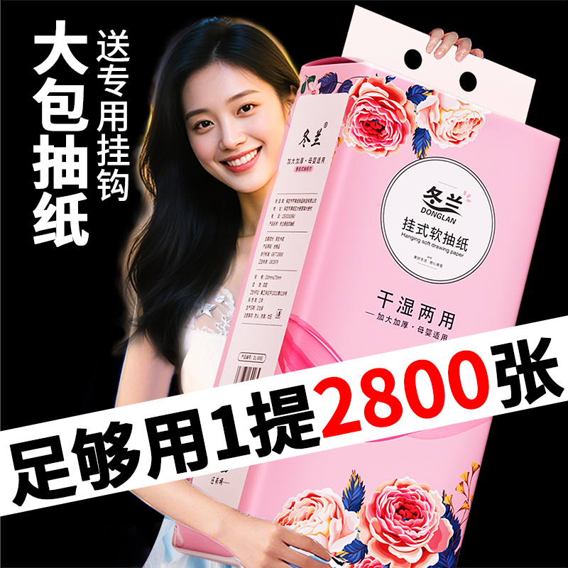 悬挂式抽纸家用实惠装壁挂式纸巾