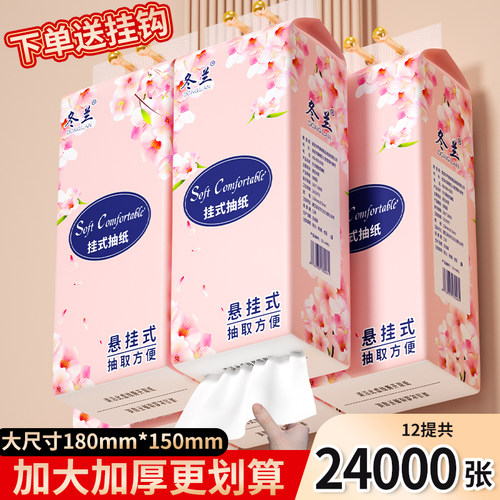 12大包悬挂式抽纸今日底价