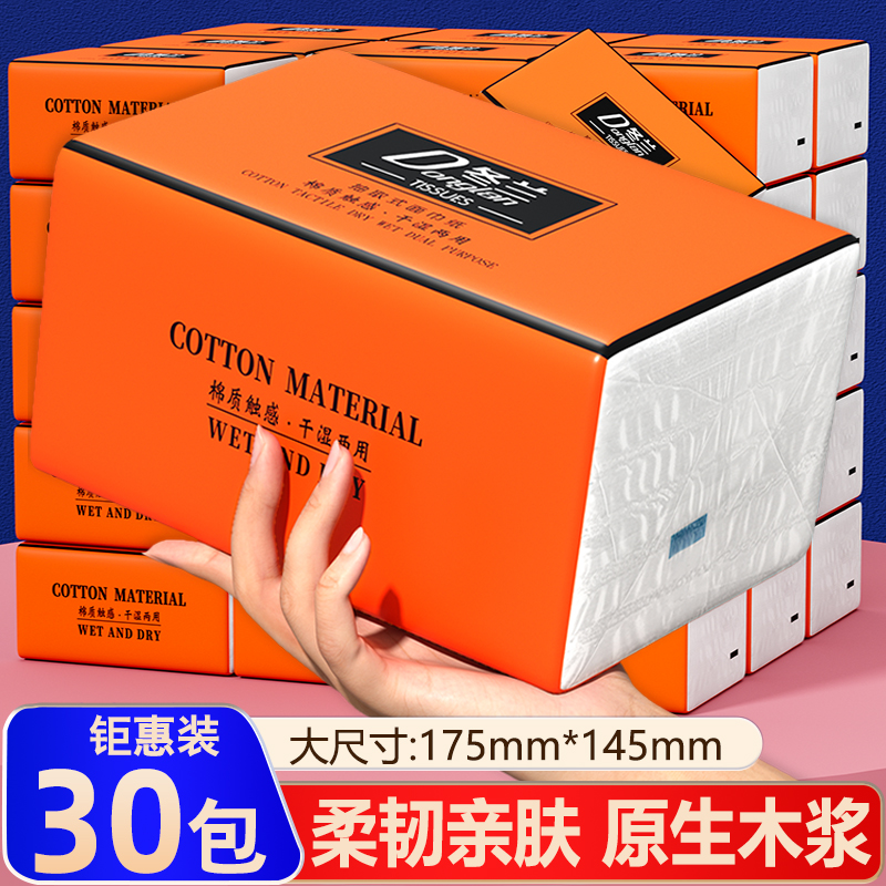 30大包抽纸家用是会在