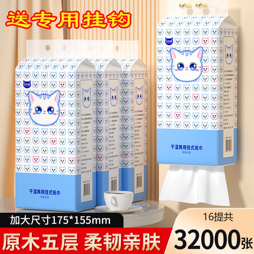 16大提悬挂式抽纸特惠中