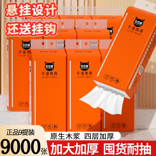 【热销100w+】9000张悬挂式抽纸