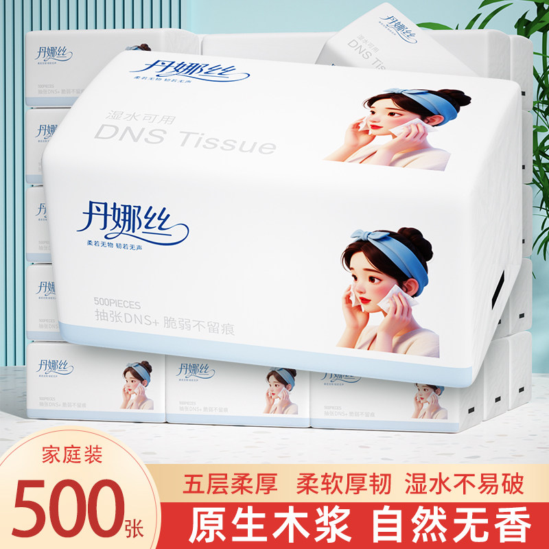 丹娜丝500张大包抽纸加厚家用纸巾整箱实惠装卫生纸批发擦手纸,洗护清洁剂/卫生巾/纸/香薰,抽纸,淘宝优惠券,粉丝福利购,淘宝优惠卷