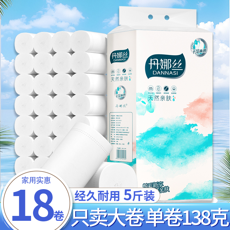 卫生纸卷纸家用实惠装无芯卷筒纸