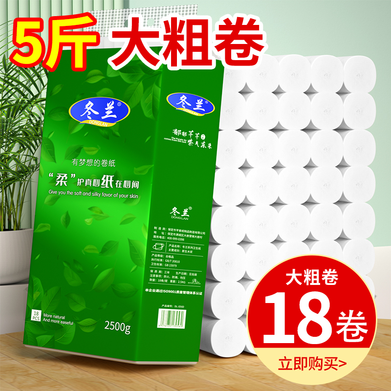 5斤18卷卫生纸卷纸无芯卷筒纸
