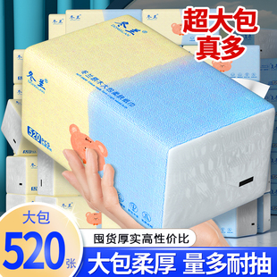 520张大包抽纸家用实惠装整箱纸抽手纸面巾纸餐巾纸擦手卫生纸