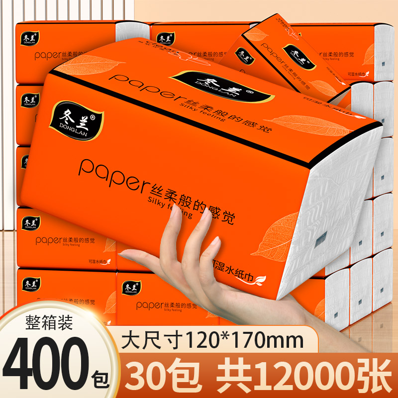 冬兰400张抽纸家用实惠装一分钱