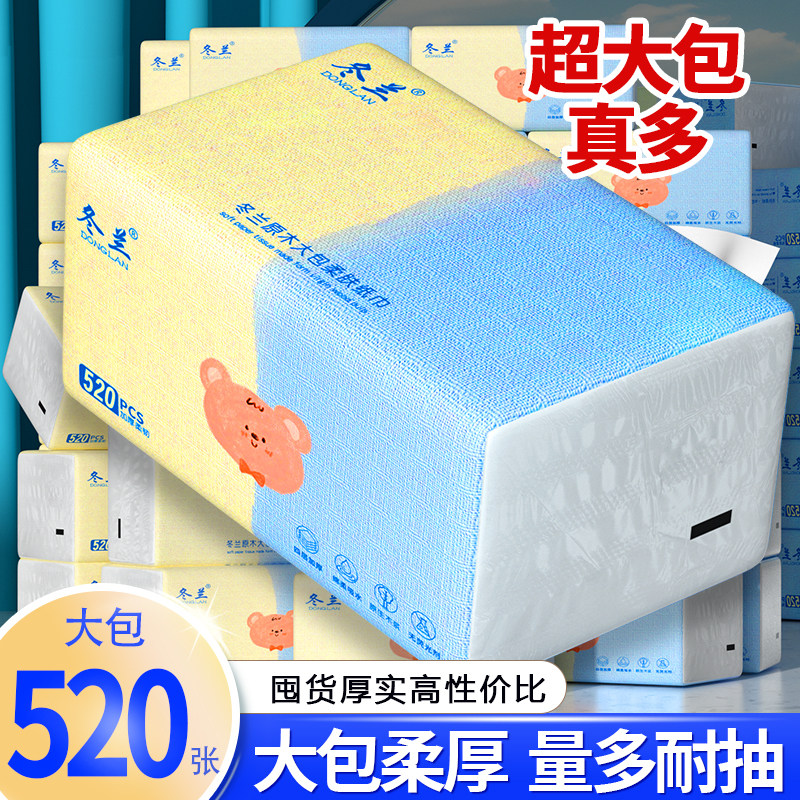 520张大包抽纸家用实惠装整箱纸抽手纸面巾纸餐巾纸擦手卫生纸
