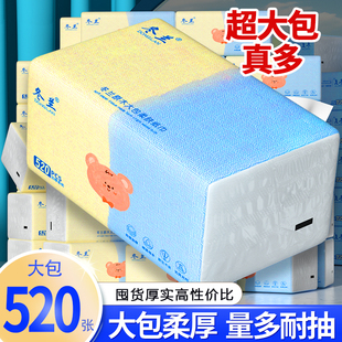 520张大包抽纸家用实惠装整箱纸抽手纸面巾纸餐巾纸擦手卫生纸