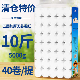 整箱批发宿舍厕所专用无芯卷筒纸10斤40卷批 卷纸卫生纸家用实惠装