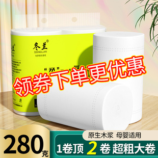 280克便携装 2卷卫生纸卷纸家用实惠装 卷筒纸厕所专用纸巾手纸厕纸