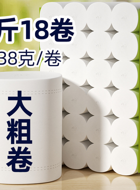 5斤18卷卫生纸大卷无芯卷筒纸家用实惠装厕纸厕所专用纸巾卷纸