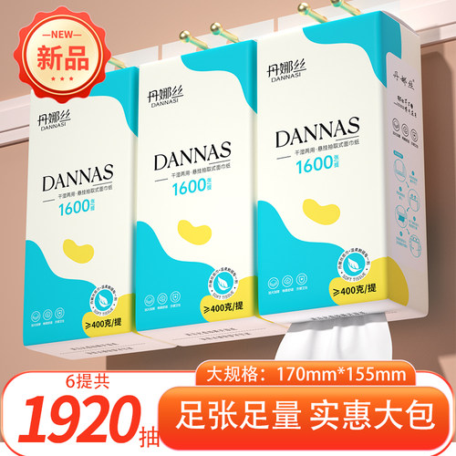 1920抽*6提悬挂式抽纸