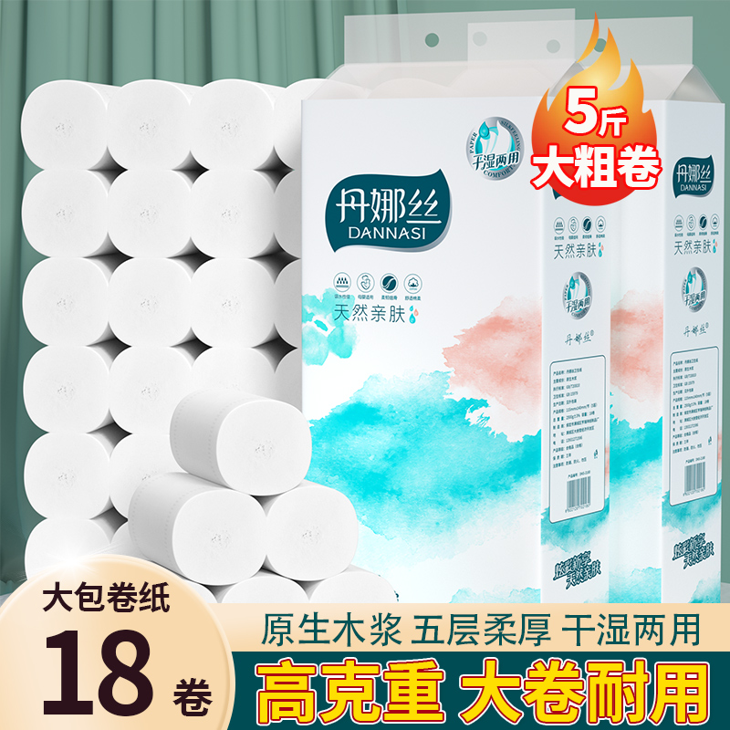 卷纸卫生纸家用实惠装整箱5斤