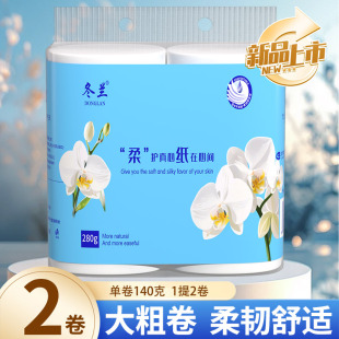 卫生纸卷纸家用实惠装 280克五层加厚厕所专用手纸大粗卷擦手纸巾
