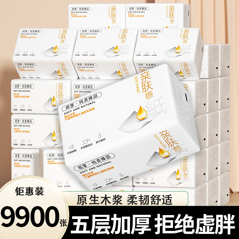 抽纸卫生纸家用整箱批发实惠耐用餐巾纸擦手纸厨房用纸大包纸巾,洗护清洁剂/卫生巾/纸/香薰,马桶垫纸,淘宝优惠券,粉丝福利购,淘宝优惠卷