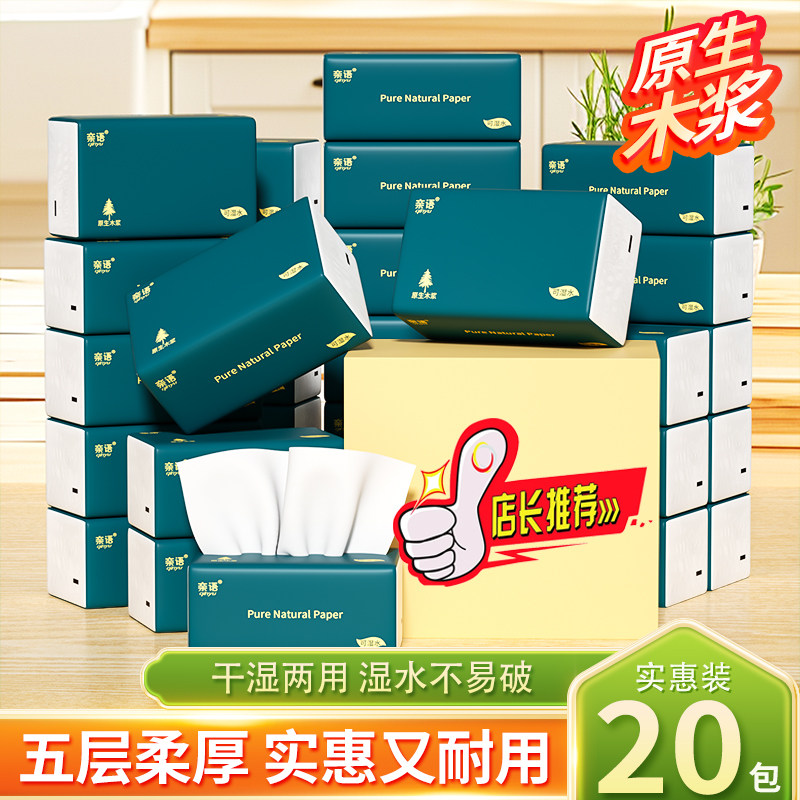 抽纸家用实惠装一次性原木工厂直销擦手擦脚纸巾纸抽,洗护清洁剂/卫生巾/纸/香薰,一次性擦脚纸/巾,淘宝优惠券,粉丝福利购,淘宝优惠卷