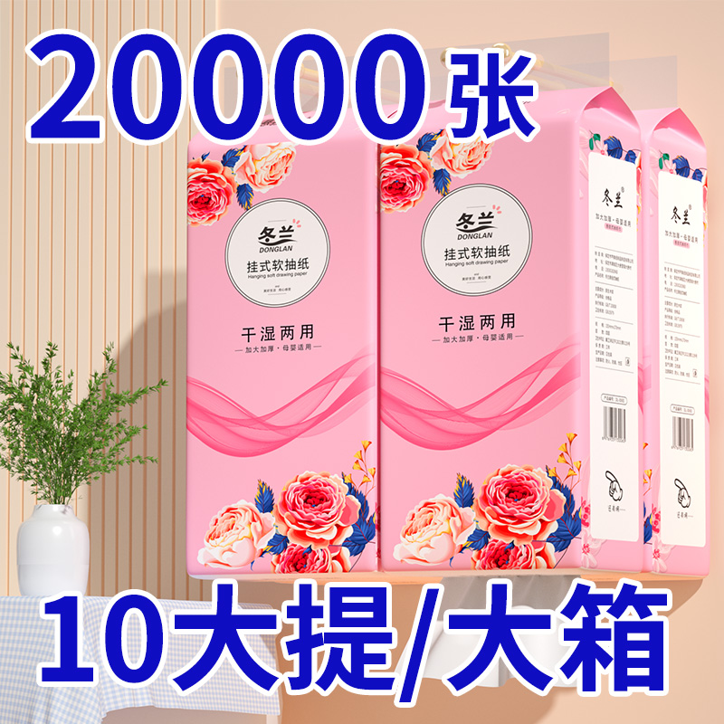 20000张整箱装悬挂式抽纸