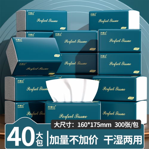 丹娜丝40大包抽纸纸巾家用卫生纸