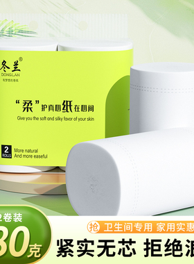 卷纸卫生纸家用实惠装木浆五层无芯卷筒纸宿舍卫生间专用厕纸纸巾