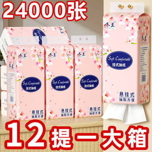 12提悬挂式抽纸2000张