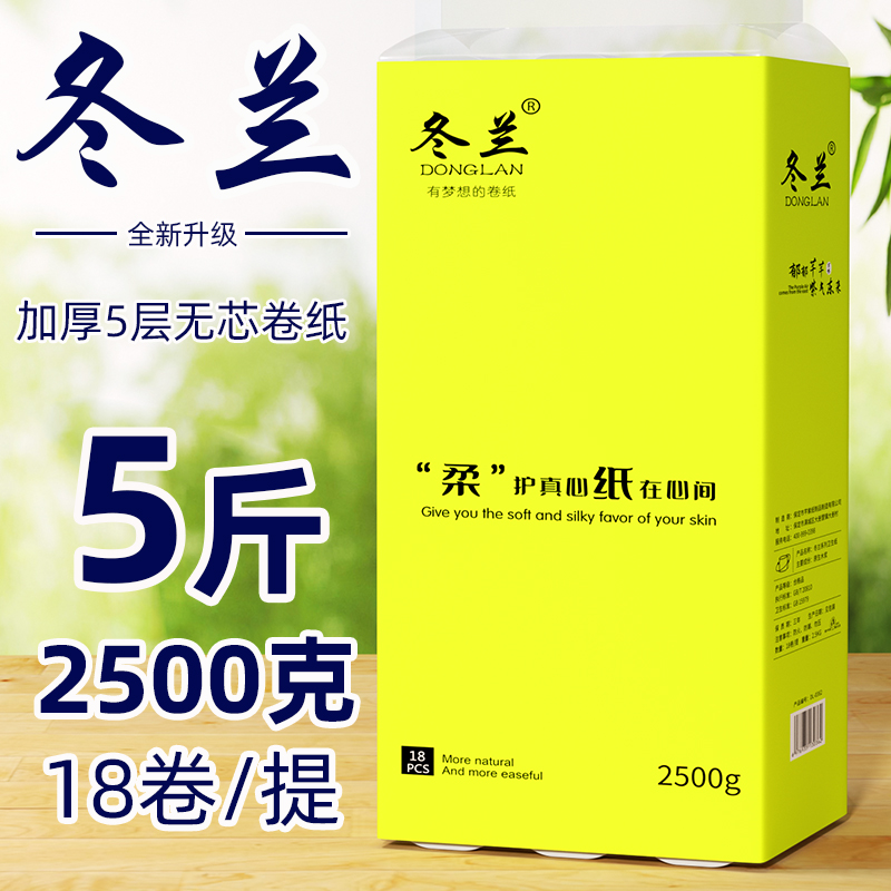 5斤18卷卫生纸家用实惠装